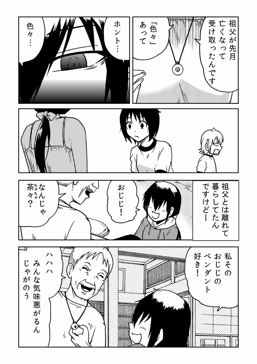 あんなに優しかったおじいちゃんが狂気におちた理由(1) 
