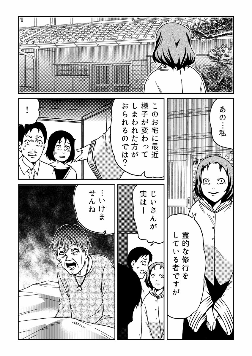 あんなに優しかったおじいちゃんが狂気におちた理由(2) 