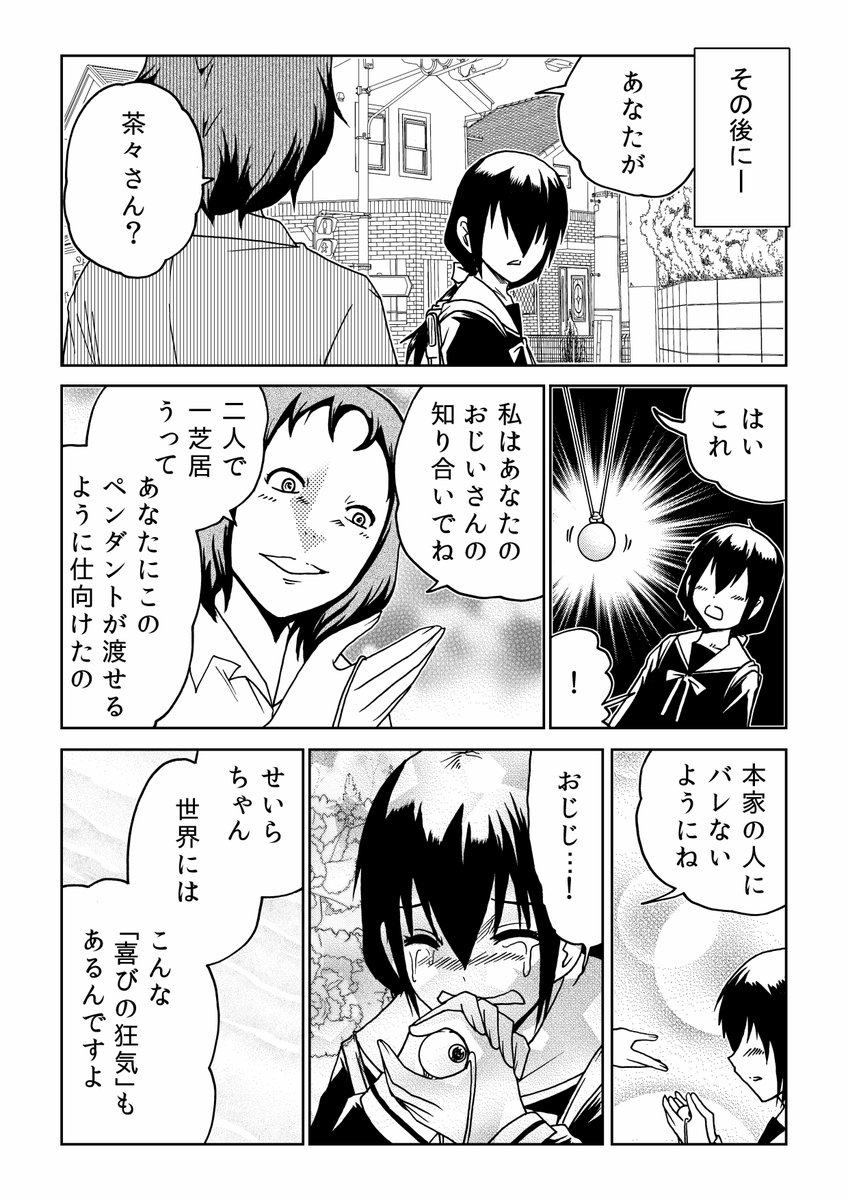 あんなに優しかったおじいちゃんが狂気におちた理由(2) 