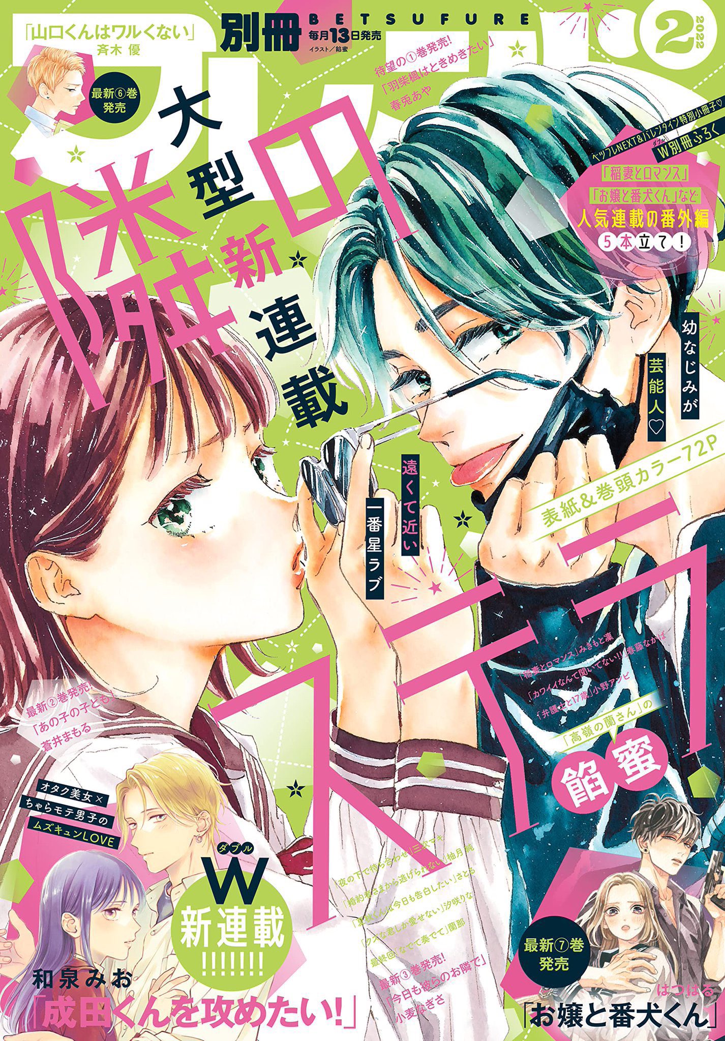 餡蜜 新連載スタート Ammitsu630 Twitter