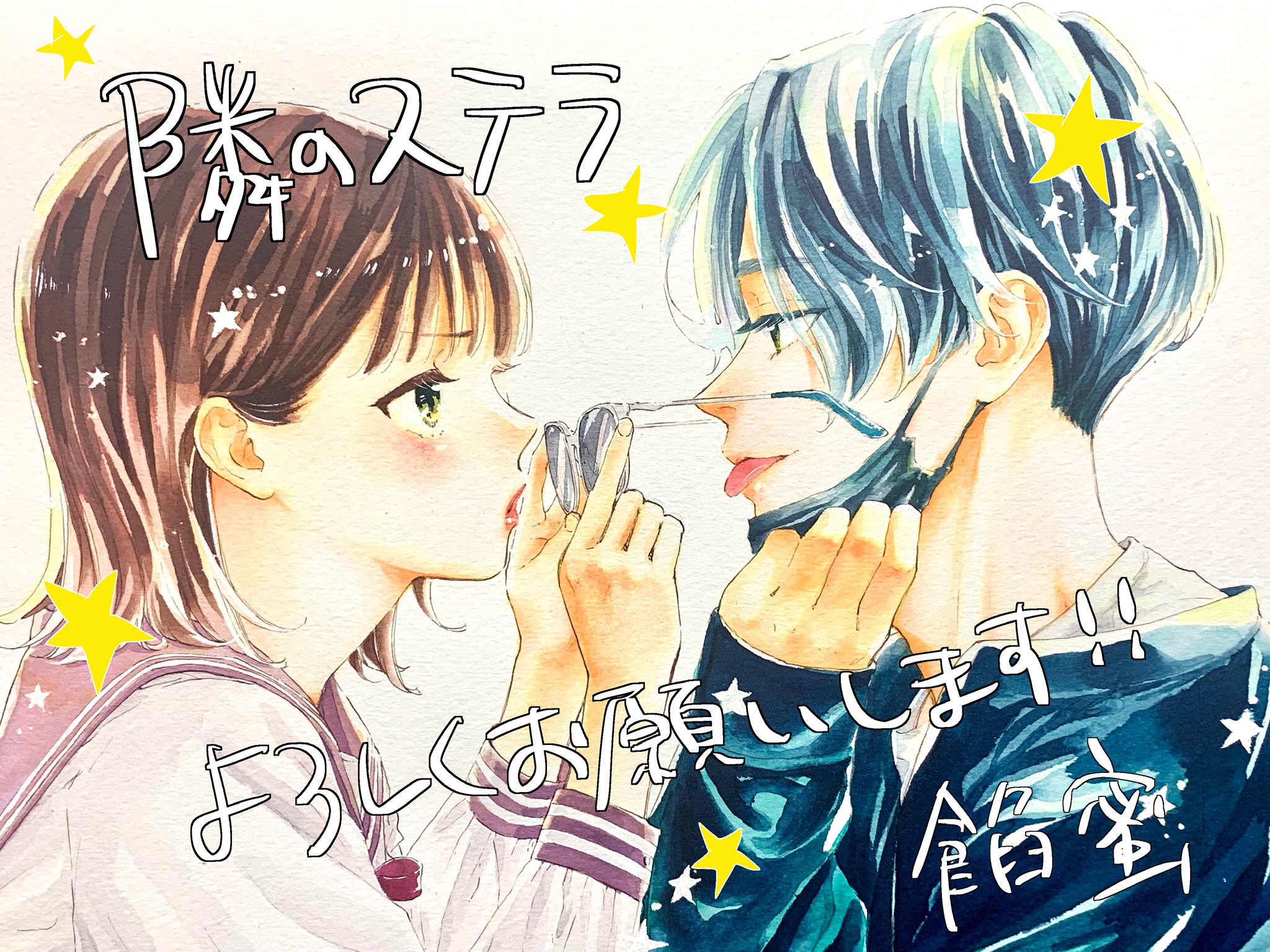 餡蜜 新連載スタート Ammitsu630 Twitter