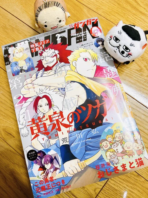 月刊少年ガンガン2月号発売中ですおじさまと猫84話は巻頭カラーですよ。次号はおじ猫パズル開始記念の表紙&amp;巻頭カラーです。よろしくお願いします! 