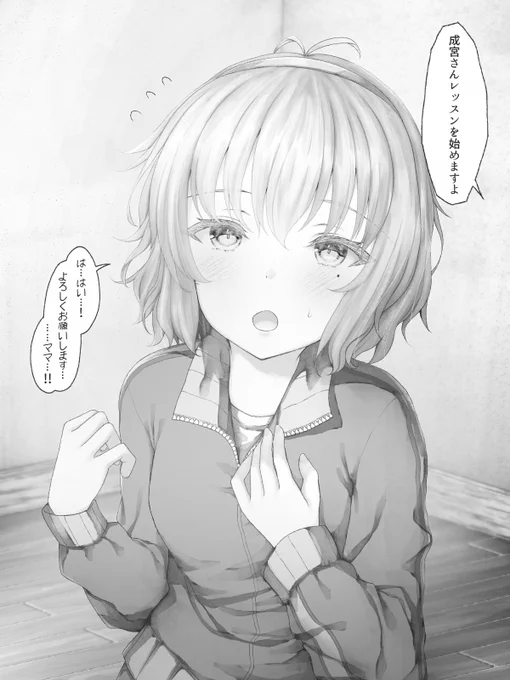 トレーナーさんを呼び間違えた由愛ちゃん 