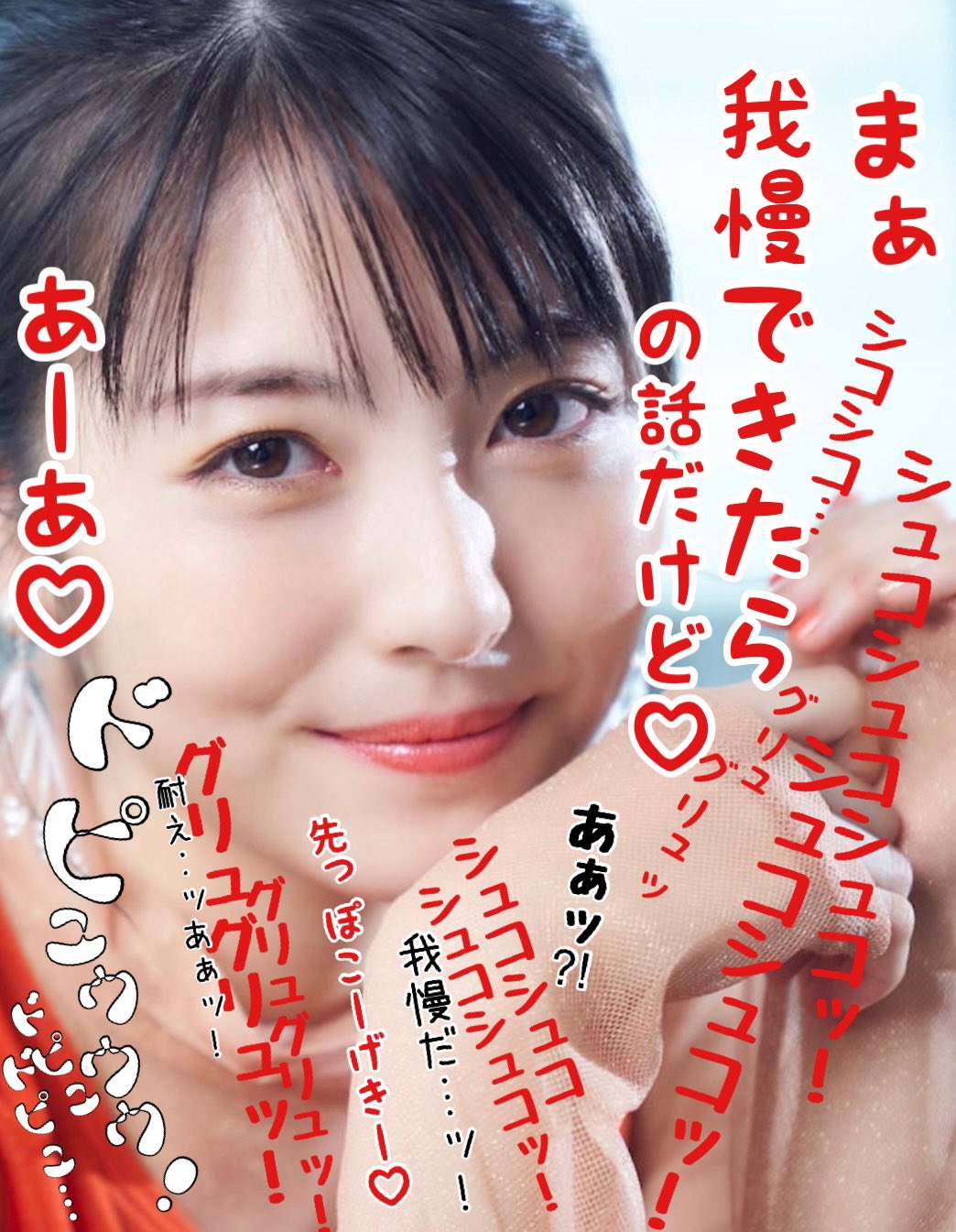 アイコラ 手コキ  / X