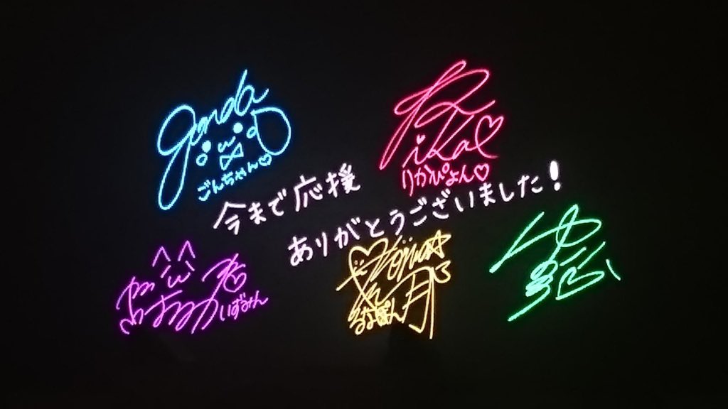 clea_M_47's tweet photo. 2017.1.14
Doll☆Elements LAST LIVE
21:25…終演
Doll☆Elements活動終了
どるえれは、私の人生と価値観を変えてくれた最高のアイドルグループでした( •̀ᄇ• ́)ﻭ✧
あの日から5年!!
みんなが幸せである事を、今でも祈っています…✩.*˚
#DollElements
#どるえれ
#ラストライヴ https://t.co/b8pluenMKD