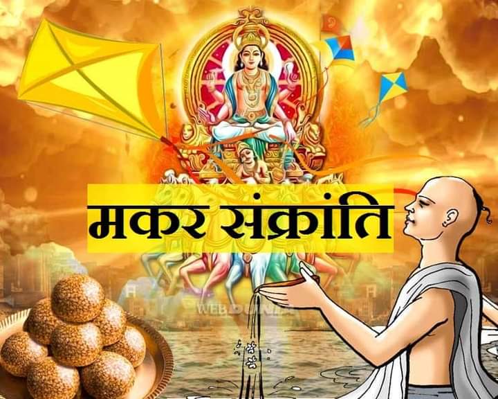 pn_alka's tweet photo. हे जगत के प्राण सूर्य , तुमको वन्दन है,
 मकर प्रवेश के साथ तुम्हारा अभिनंदन है।
संक्रमण पर्व मकरसंक्रांति पर आपकी उन्नति का मार्ग प्रशस्त हो।।
उत्तरायण का सूर्य आपके स्वप्नों को नयी ऊष्मा प्रदान करे, आपके यश एवं कीर्ति में उत्तरोत्तर वृद्धि हो, आप परिजनों सहित स्वस्थ रहें, https://t.co/51X5CxLww9