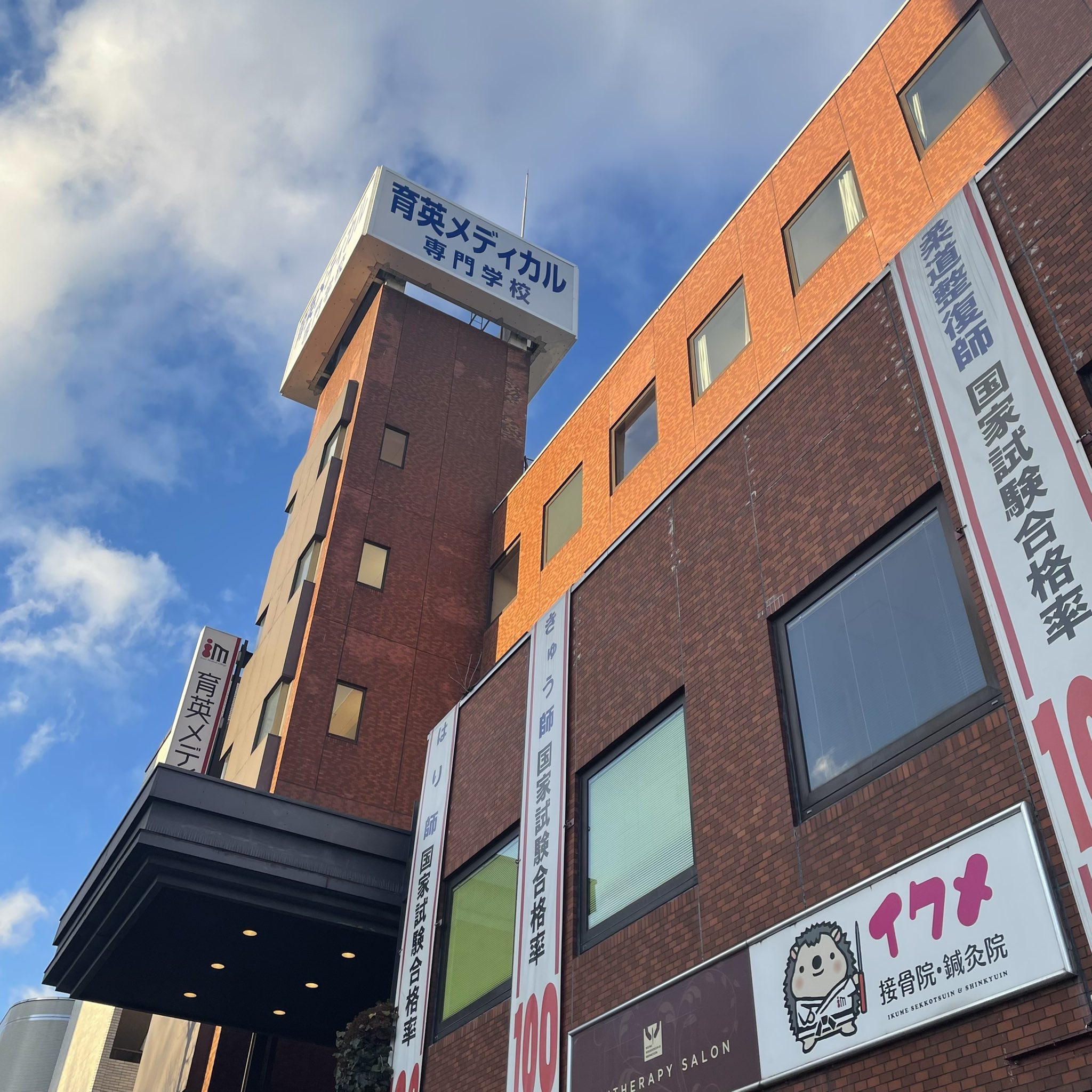 育英メディカル専門学校 Twitter Search Twitter
