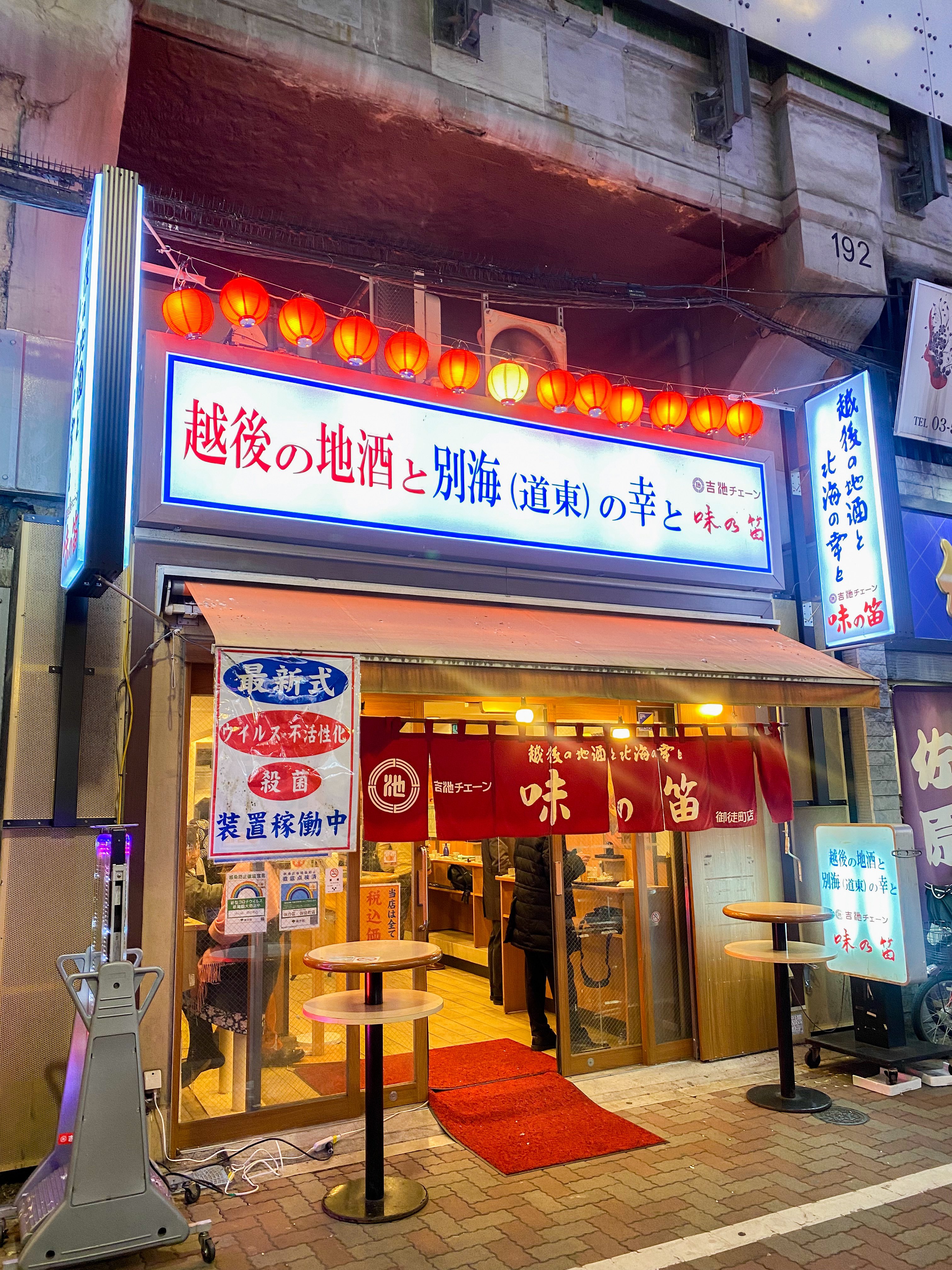 Funa 吉池の目の前 御徒町駅のガード下に直営の立ち飲み店 味の笛 がある 吉池クオリティのつまみと新潟の酒が激安で楽しめるのでオススメ 2階は座って飲めます これで1人1000円 まさにセンベロ 吉池 T Co Hltpcp2stx Twitter