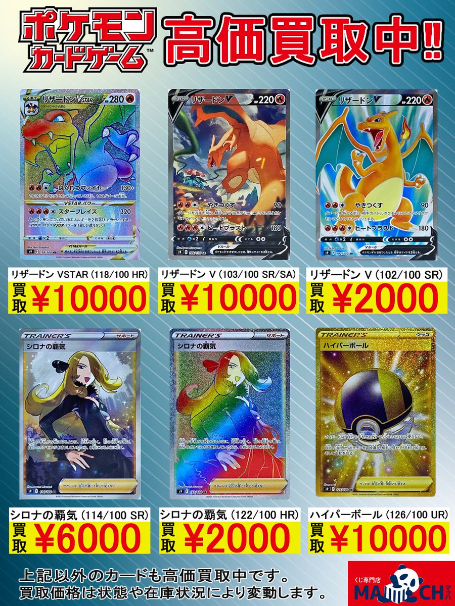 تويتر くじ専門店マッハ秋葉原本店 ホビー館 على تويتر 1 14更新 ポケモンカード 買取情報 スターバース リザードンvstar 118 Hr リザードンv 103 Sr リザードンv 102 Sr 00 シロナの 覇気 114 Sr 6000 シロナの覇気 122 Hr 00
