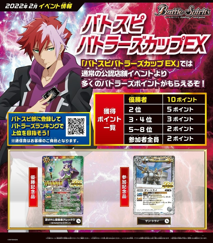 バトラーズカップEX】 2月のバトラーズカップEXは個人戦！バトスピ