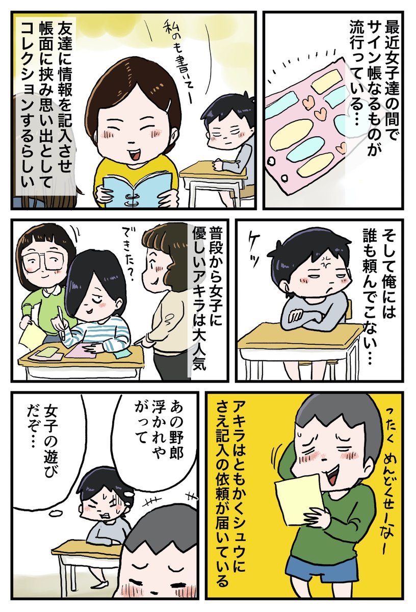 しなのんちのいくる
第33話】サイン帳を書きたいんだよ! 