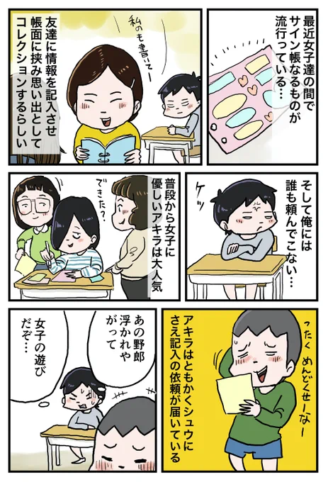 しなのんちのいくる
第33話】サイン帳を書きたいんだよ! 