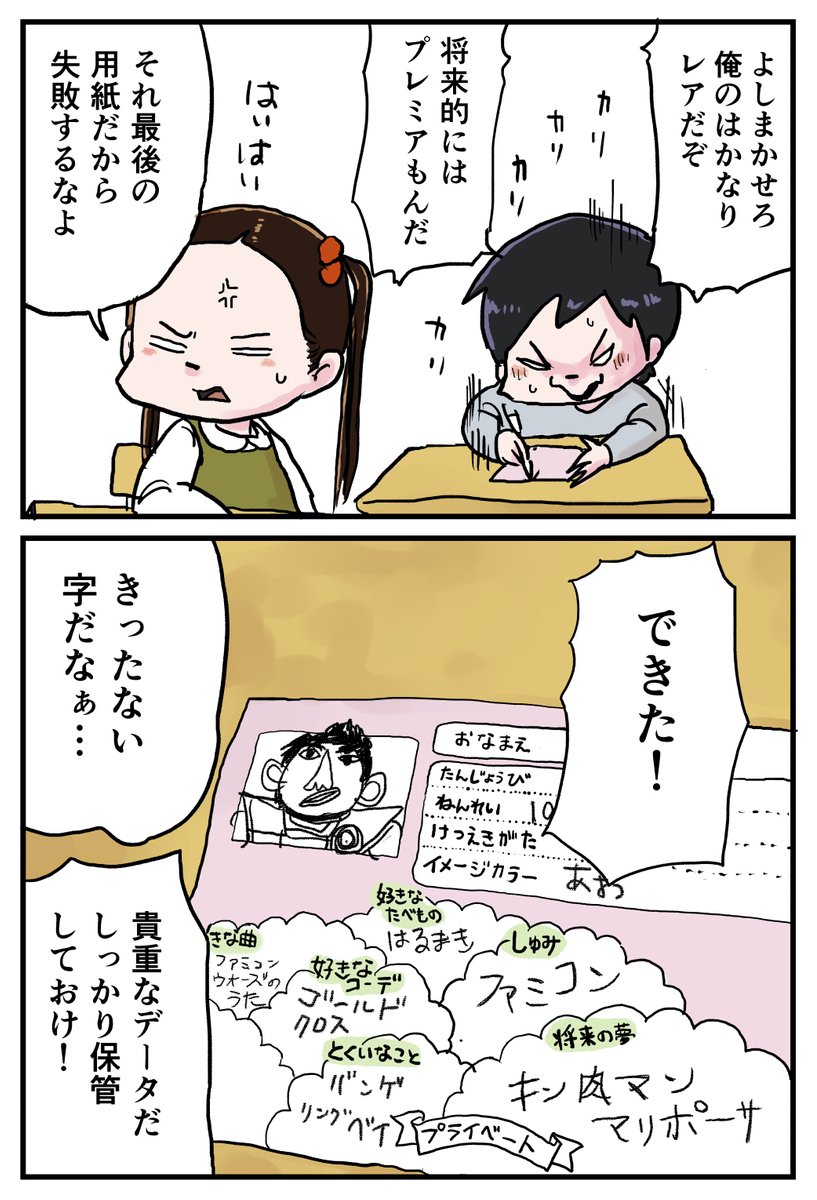 しなのんちのいくる
第33話】サイン帳を書きたいんだよ! 