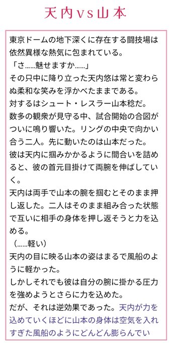 最近はAIのべりすとに最大トーナメントの勝敗を予想させて遊んでるけど、天内への誤解が激しい。 