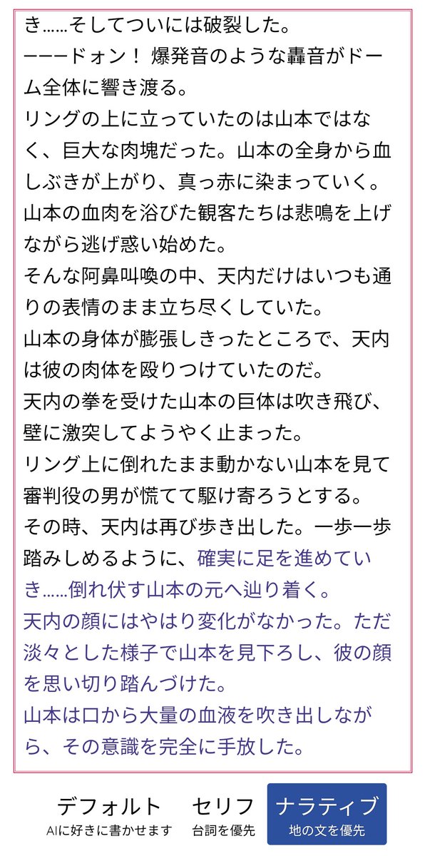 最近はAIのべりすとに最大トーナメントの勝敗を予想させて遊んでるけど、天内への誤解が激しい。 