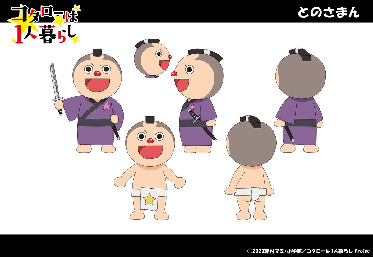 こたろう様 本日のキャラクター紹介はこちら！！ コタローの大好きな「とのさまん