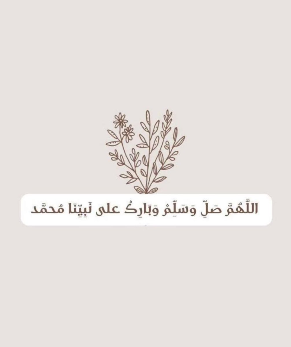 اللَّهُمَّ صَلّ ِوَسَلِّمْ وَبَارِگٌ على نَبِِِيِِّنَا مُحمَّد                                  

ِٰ.