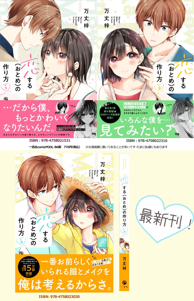 単行本1～3巻も発売中です🥰
https://t.co/3PxBlBkbHP 