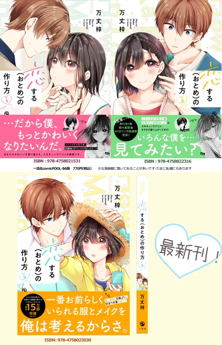 単行本1～3巻も発売中です🥰
https://t.co/3PxBlBkbHP 