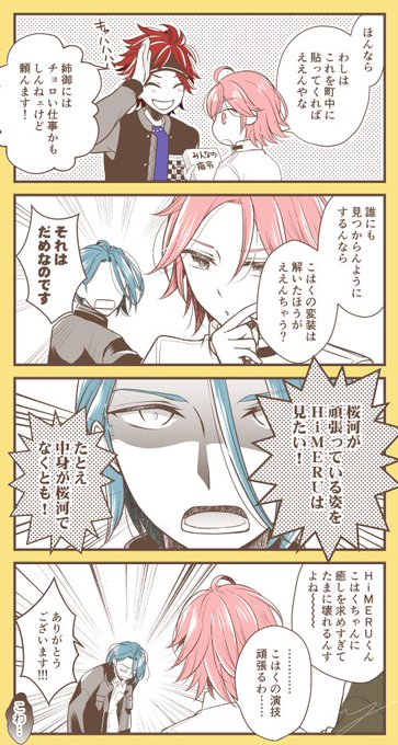 ひめるは新人向け求人を眺めては桜河ががんばってる姿を思い出すのが趣味なので(言ってない)

(ピクシブで先に公開してたやつを色付きにした) 