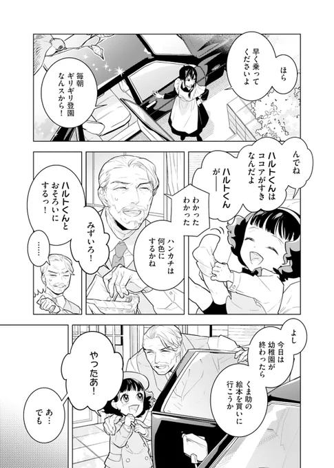 🌟最新4話配信!🌟

『マコとおじいちゃま』
あきつ鉄鋼(@tetzco)

幼稚園のお友達「ハルトくん」のことばかり話すマコの様子に心中穏やかではない烏森。
そんな中、ハルトが幼稚園で不審な人物を見かけたとの情報を得た烏森は、マコを守ろうと意気込むが……?

https://t.co/J1uH19KHxf 