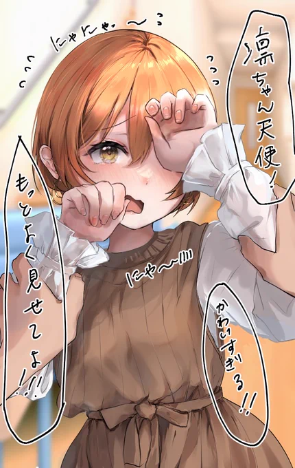 ラブライブ!同棲シリーズ⑫凛ちゃんも、もう…!褒めすぎだにゃ〜〜///#lovelive #μʼs 