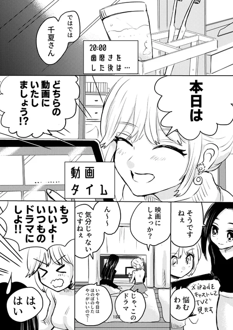 ドラマを見て興奮しちゃう彼女😂
(モーニングルーティン ナイトルーティンより)
#創作百合 