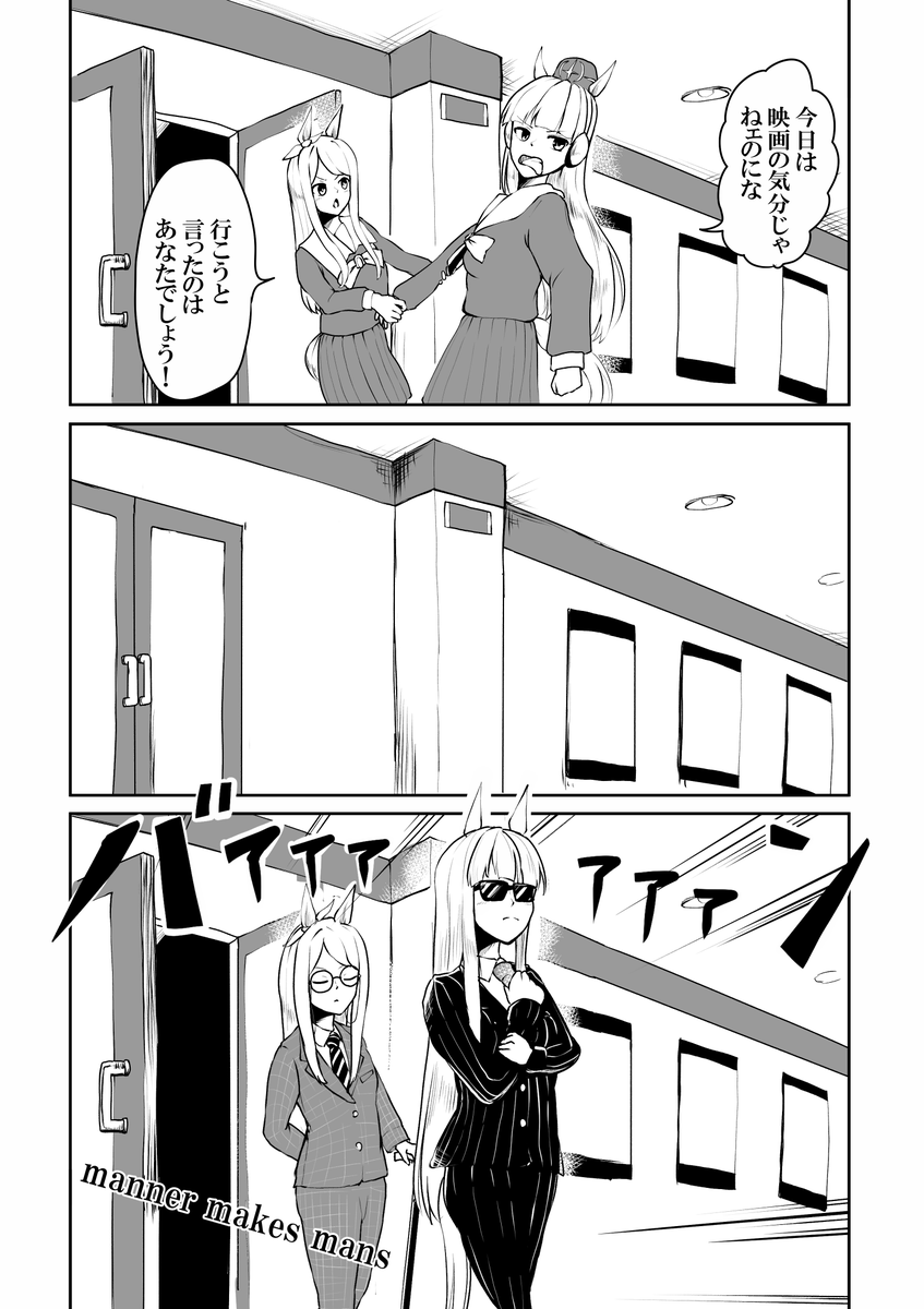 すぐに映画に影響されるふたり
#ウマ娘
#ウマ娘プリティーダービー 