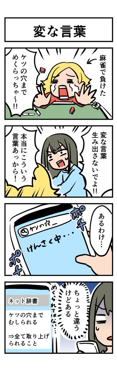 変な言葉 