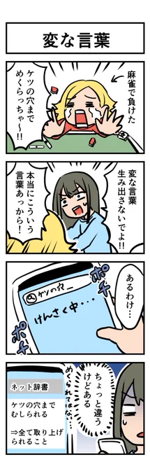 変な言葉 