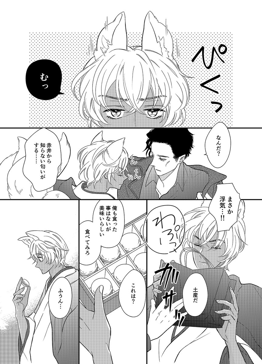 特別に許可(赤安/あむが狐ちゃんです) 
