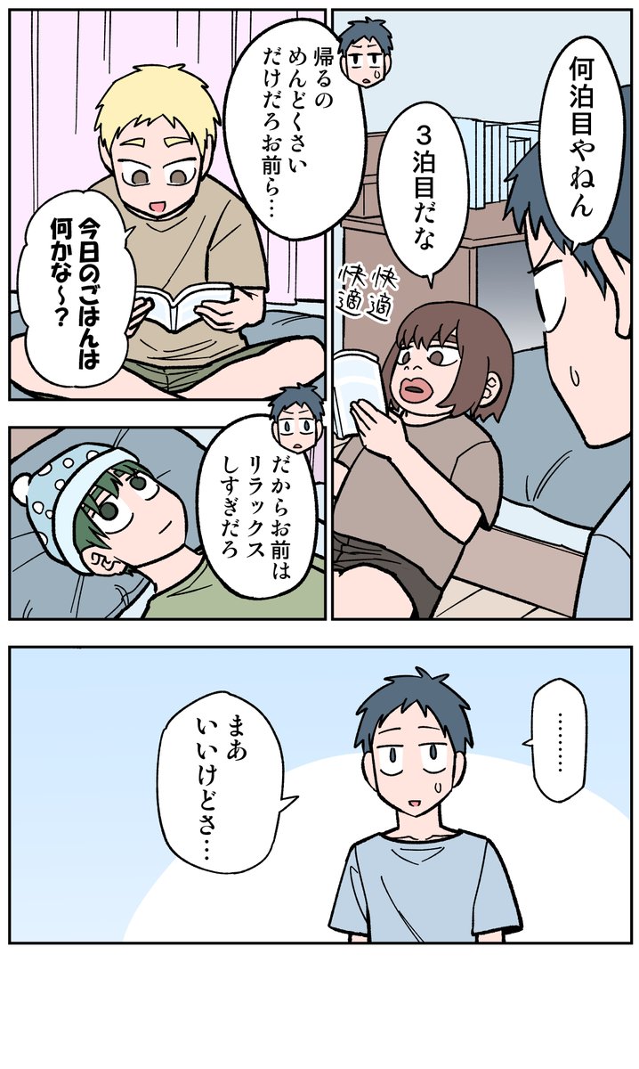 60日目 ダラダラ
#100日後に死ぬ誰か
#コルクラボマンガ専科 