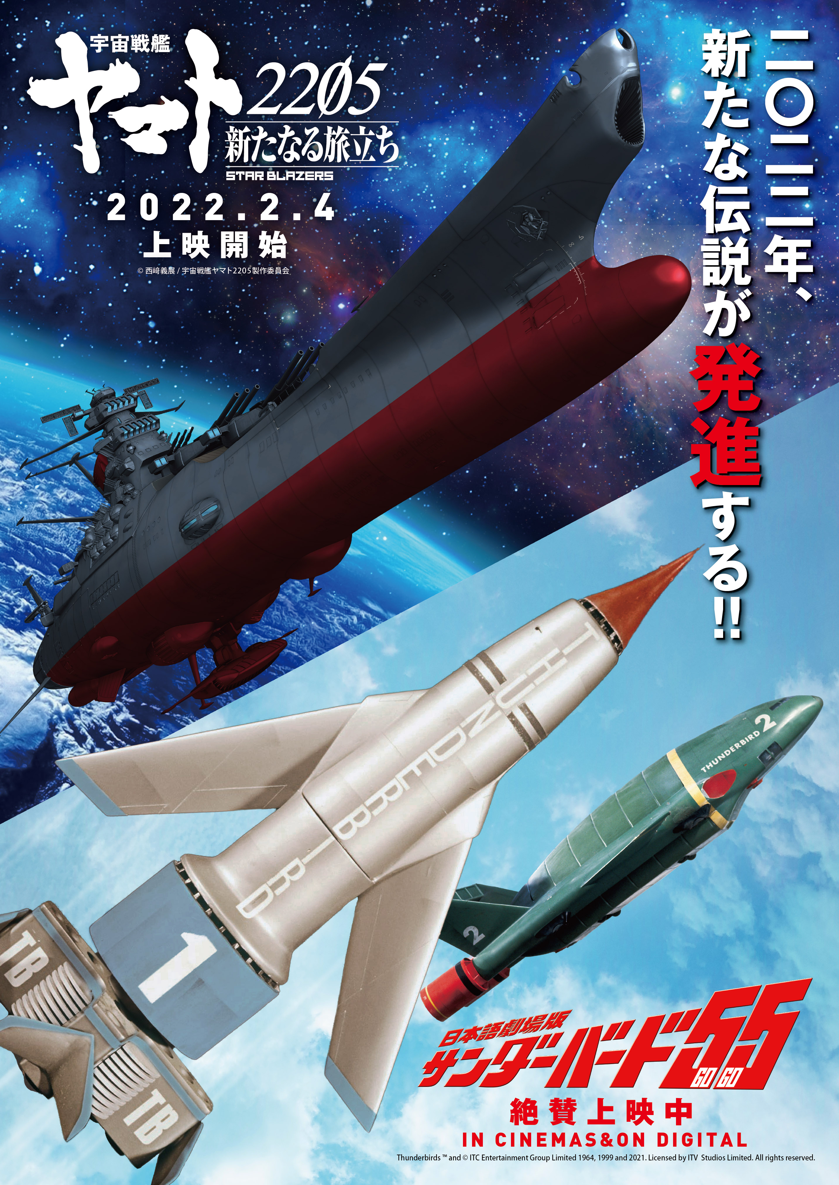 ヤマトよ永遠に REBEL3199』公式 on X: 