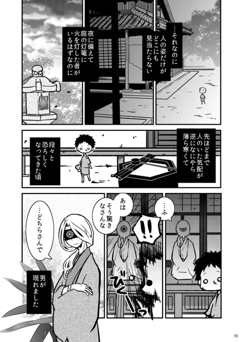 移ろいの城②(2/10) 