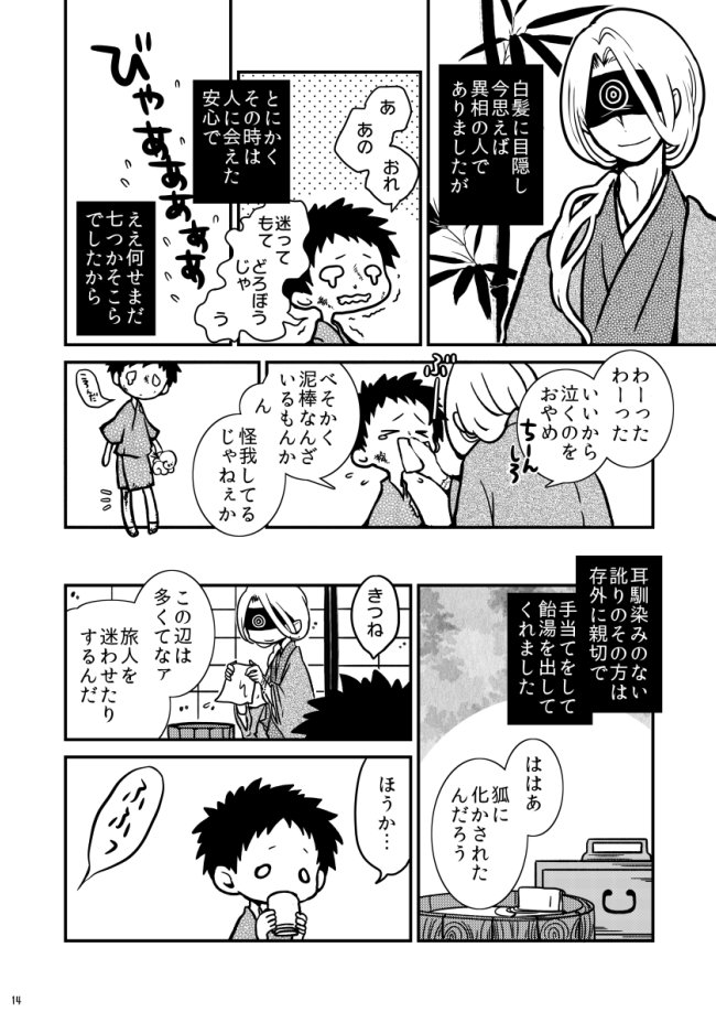 移ろいの城②(2/10) 