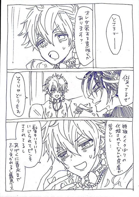 現パロレオラギちゃん(3/4)
別に意味もなく女装してるわけでもないのです、あまり深い意味はありませんが

※女装、寛大なお気持ちでお読みいただければ幸いです 