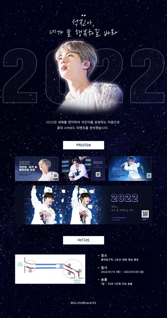 2022 HAPPY NEW YEAR AD
_
석진아, 네가 늘 행복하길 바라
Location: 홍대입구역 환승 통로
Time: 220113-220128
MINI FRAME EVENT: 5명 (광고 QR코드 확인)
_
Presented by Alittlebraver92.
Supported by Duckzill.