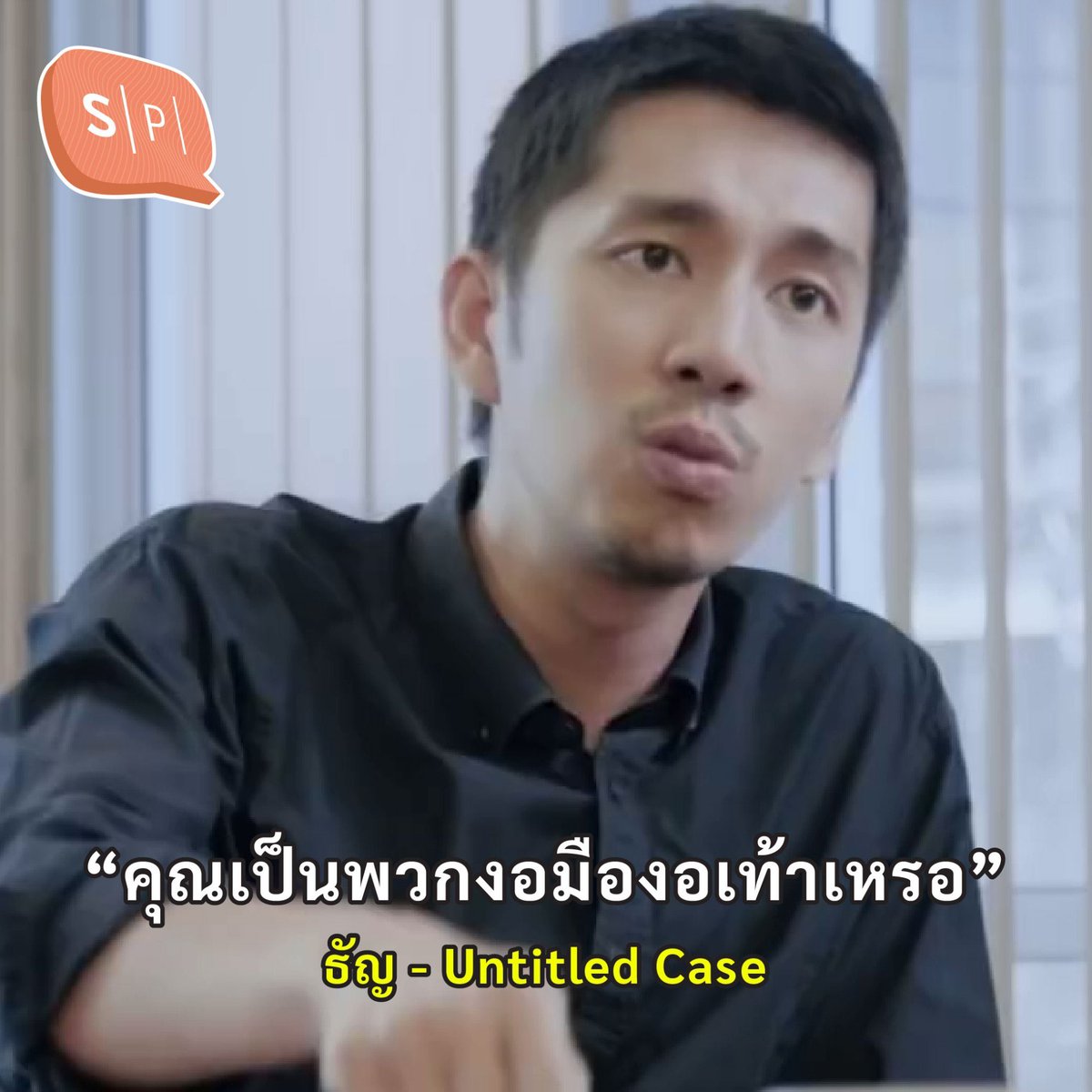 salmon_podcast's tweet photo. เมื่อ 'แวน - ธิติพงษ์' ฟัง Salmon Podcast เพื่อหา Buzzwords มาพ้นให้น้องๆ ฟังในที่ประชุม...
#SalmonPodcast #TheGoodHuman https://t.co/mNPsdRmnnA
