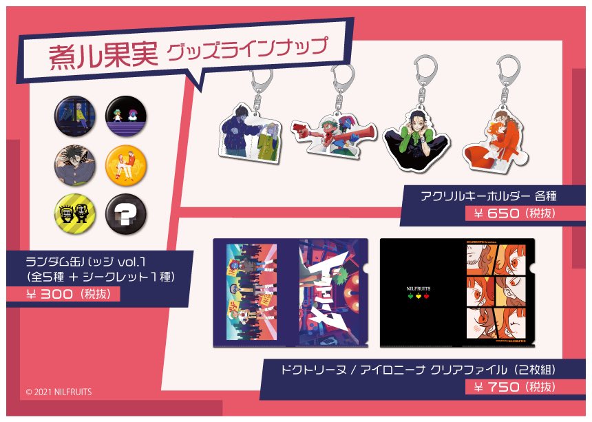 煮ル果実 キメラ ピックキーホルダー サイン ボカロ