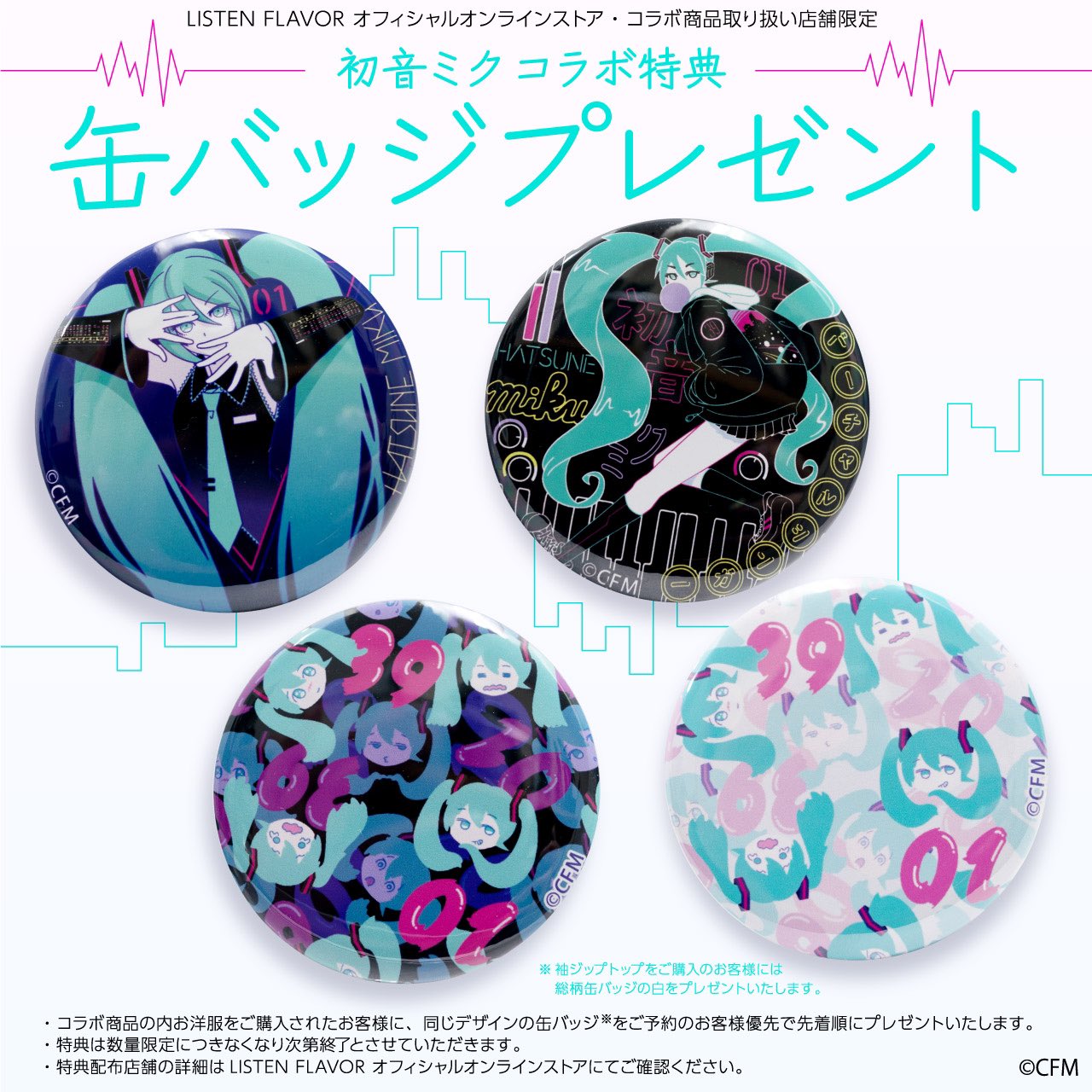 LISTEN FLAVOR／初音ミク 特典缶バッジ LISTEN FLAVOR Official (リッスンフレーバー公式) on X