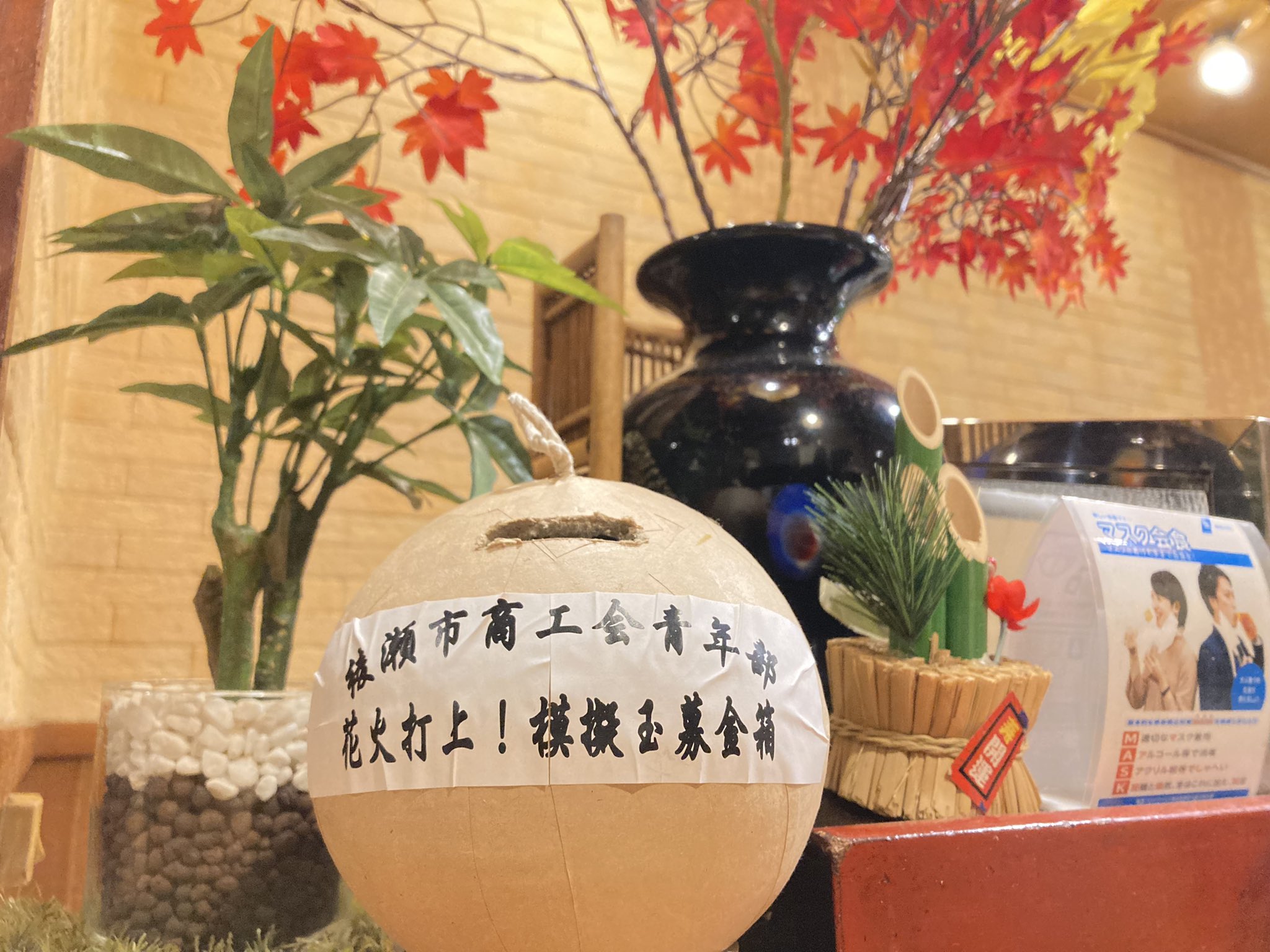 綾瀬市商工会 青年部 花火大会実行委員会 Ayase Seinenbu Twitter