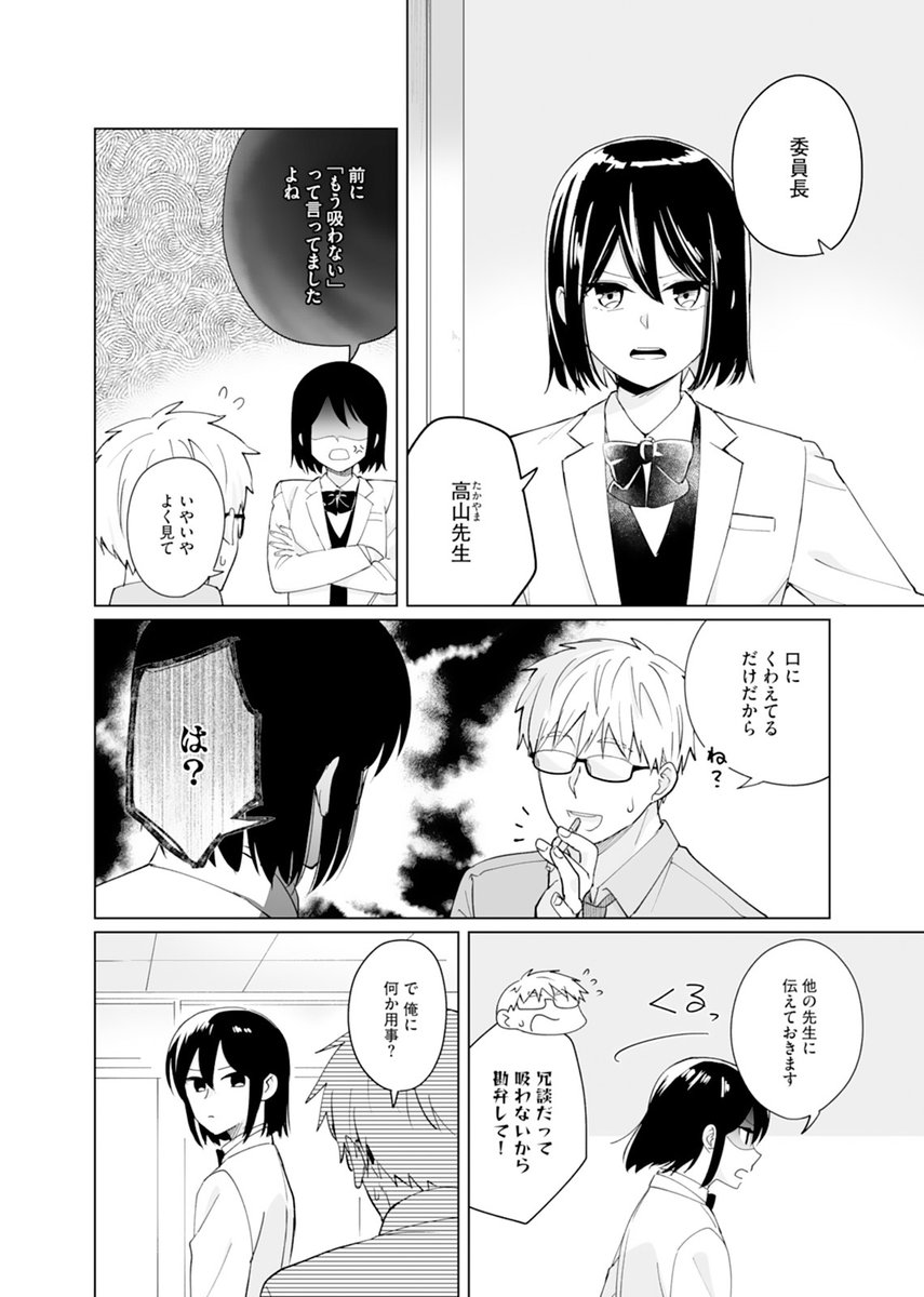 『教え子から逃げられない』
朝日悠(@asahiyuu__)
第5話 配信開始!
秀才女子高生→適度にテキトー教師の禁断(?)ラブコメディー🤫
何故、冬野が担任の高山を好きになったのか、
そのきっかけが紐解かれます!
https://t.co/sJ487GNQyL