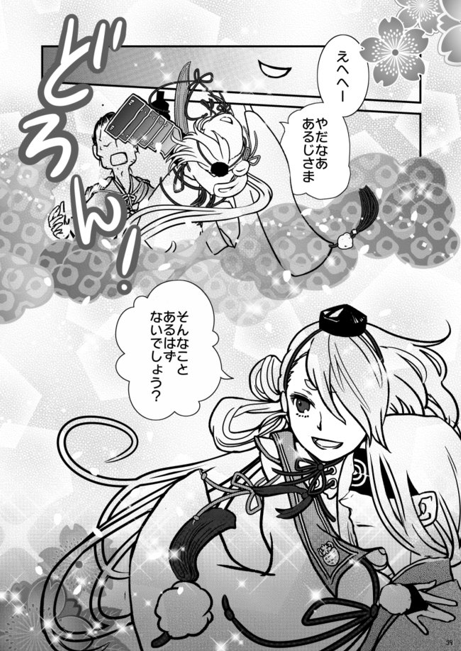 悪い子誰だ③(8/10) 