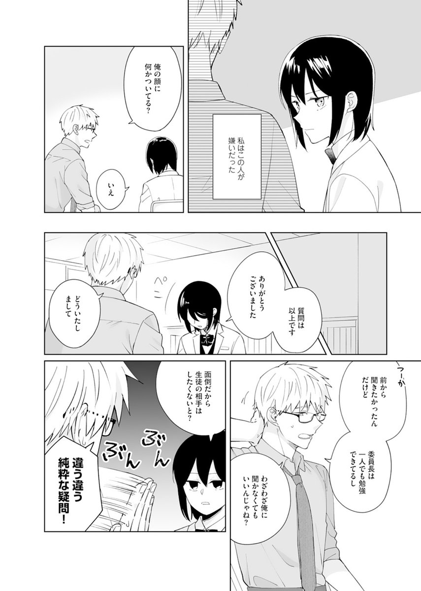 『教え子から逃げられない』
朝日悠(@asahiyuu__)
第5話 配信開始!
秀才女子高生→適度にテキトー教師の禁断(?)ラブコメディー🤫
何故、冬野が担任の高山を好きになったのか、
そのきっかけが紐解かれます!
https://t.co/sJ487GNQyL