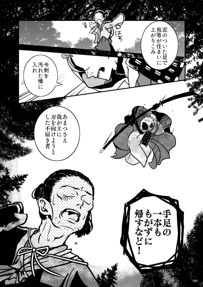 悪い子誰だ④(9/10) 