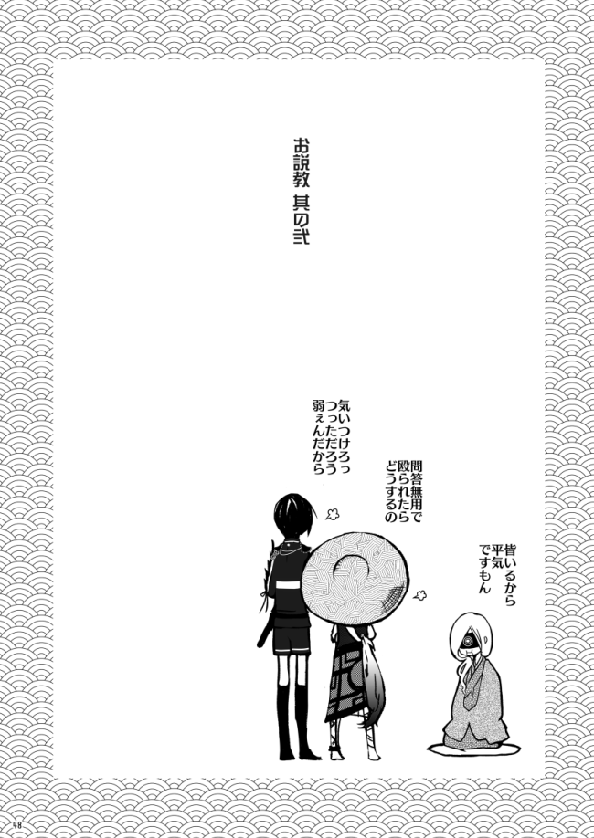 悪い子誰だ⑤+おまけ(10/12)
分母間違ってました もうちょっとだけ続くんじゃ 