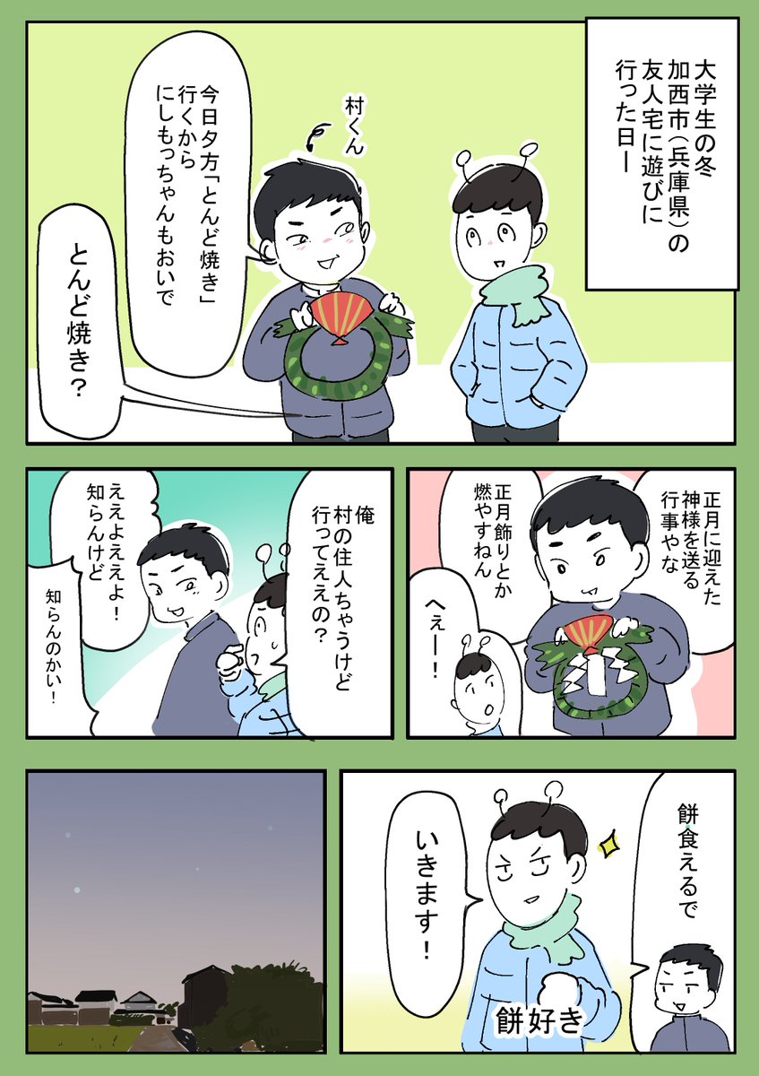 とんど焼きのエッセイ(1/2)

4年くらい前に
描いた漫画です✨ 