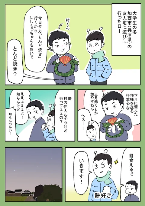 とんど焼きのエッセイ(1/2)

4年くらい前に
描いた漫画です✨ 