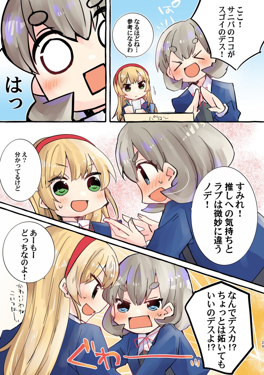 くぅすみのまんがを描きました 推し&ラブ
#りえまんが 