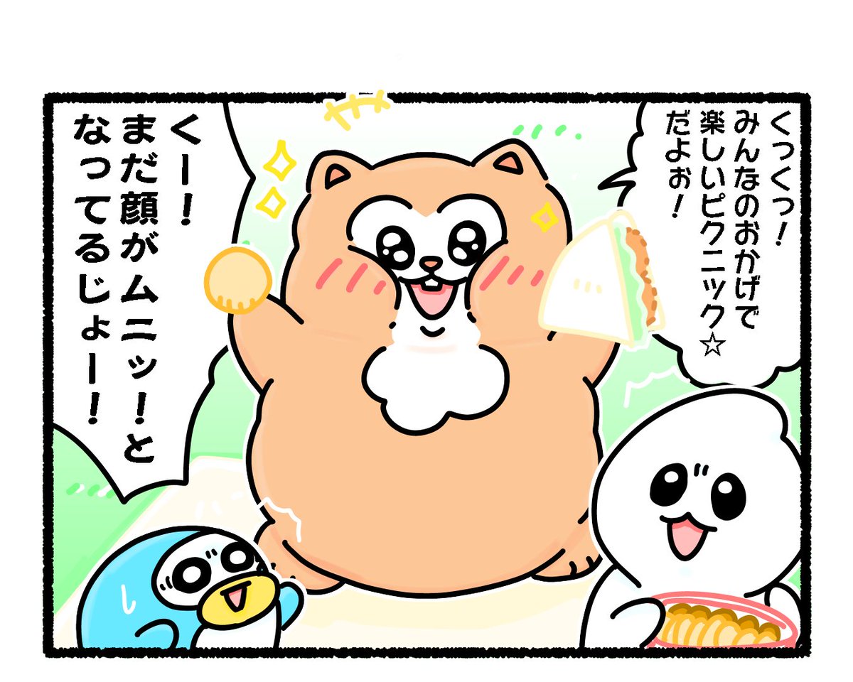 ふもぬい「もとだーち!ピクニック」 
もぐーずのおうち編(おしり編)fin❣️🧸🦔🦔🎀✨

#ゆるいイラスト #イラスト 
#みんなで楽しむTwitter展覧会 
#アトリエの系譜S
#漫画が読めるハッシュタグ 